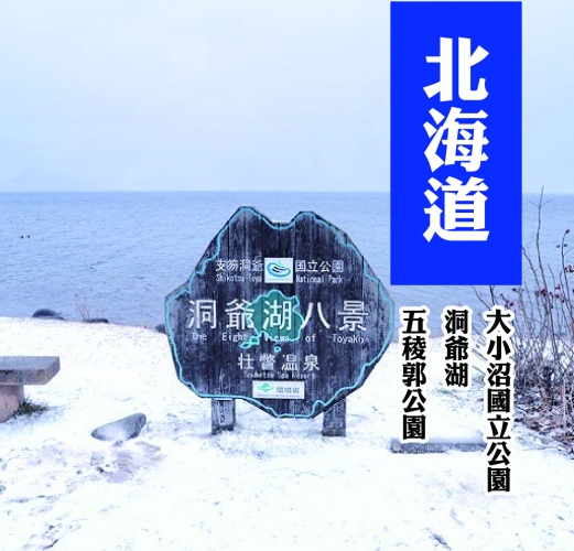 日本北海道雪樂園 札幌二條市場‧奔馳香蕉船‧夜景纜車五天